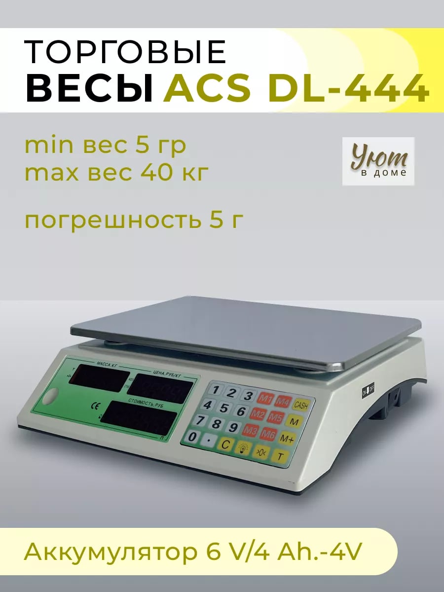 

Торговые весы LineHaus DL-444 40кг, Бежевый, DL-444