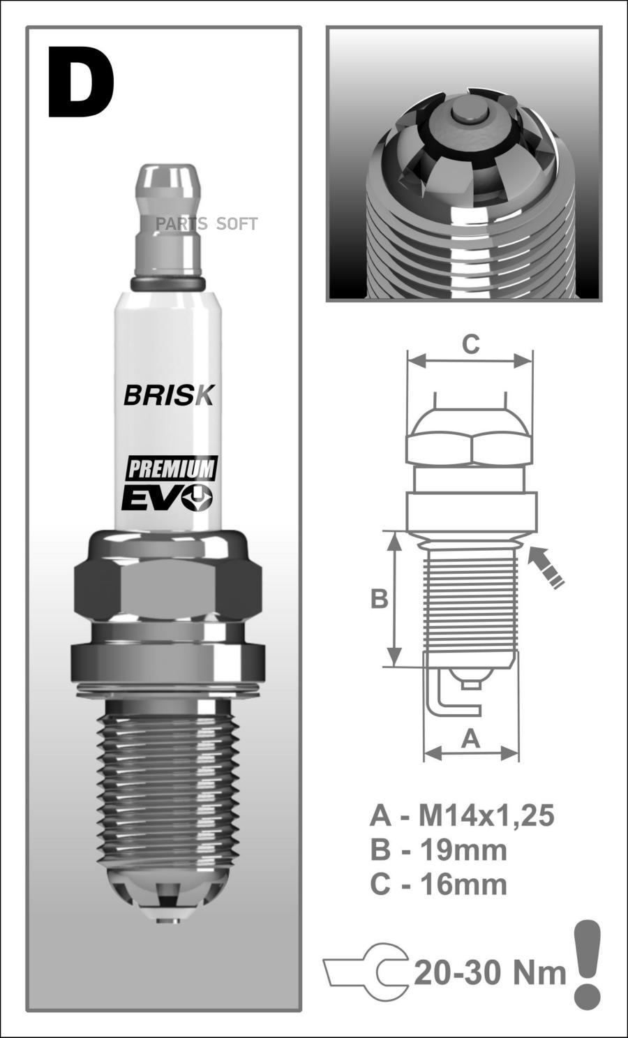 

Свеча зажигания BRISK Premium Evo DR14BSXC