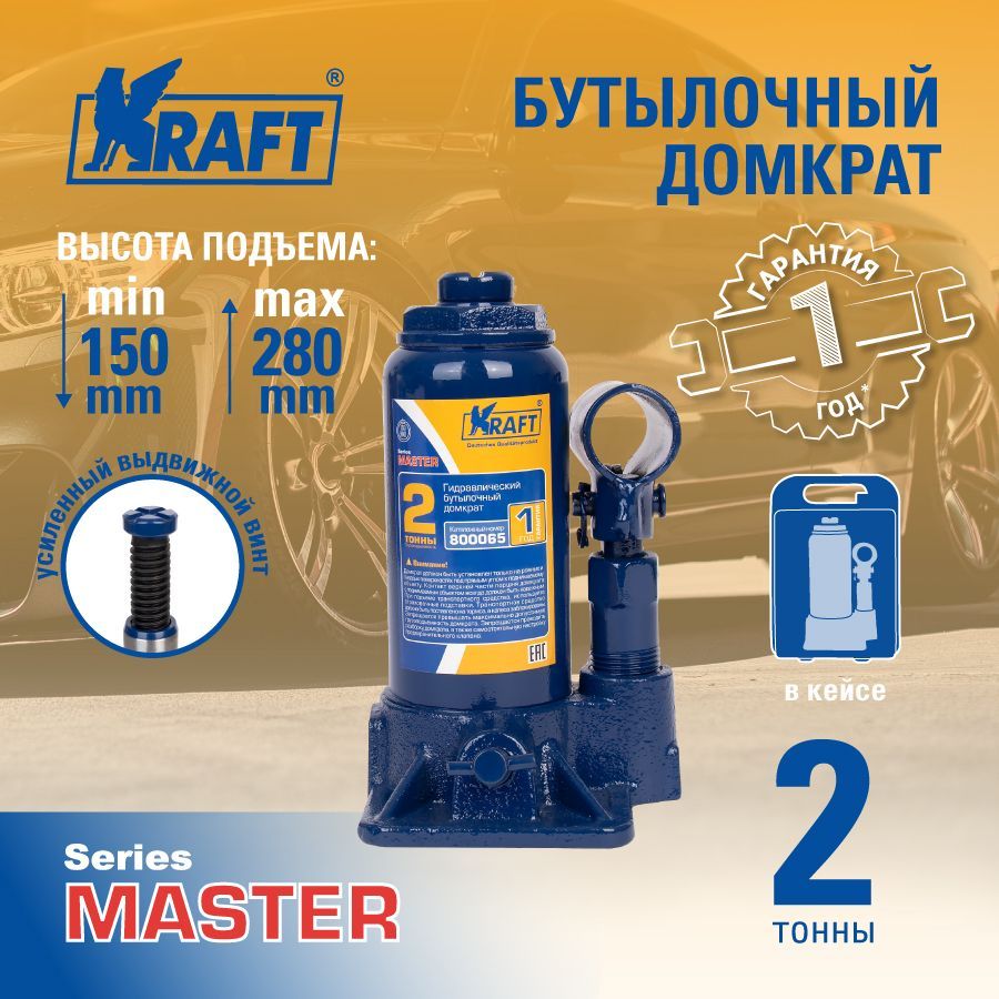 

Домкрат бутылочный 2 т. (в кейсе) Master KRAFT KT 800065, Синий, KT 800065
