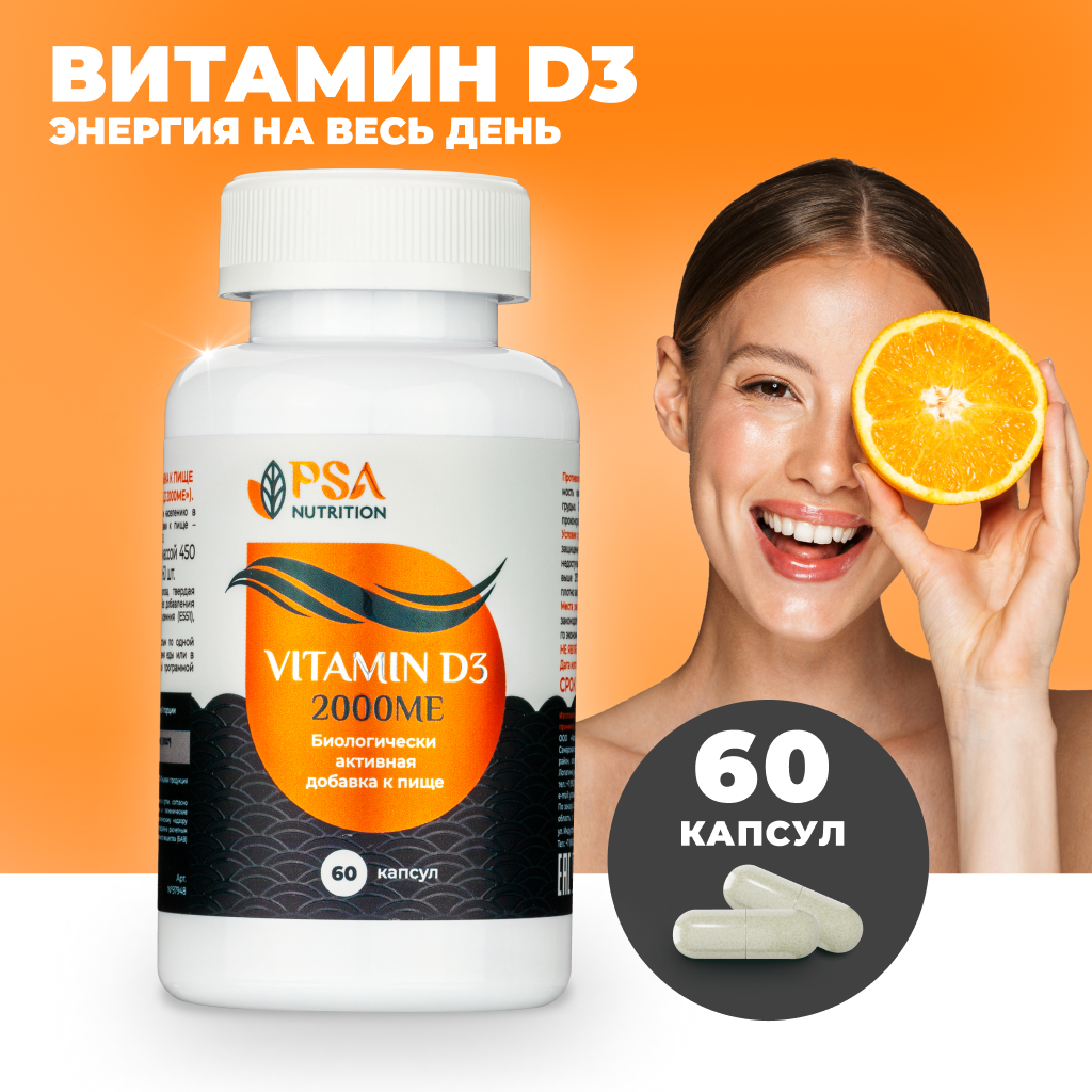 

Витамин D3 2000 ME PSA Nutrition капсулы 60 шт., N97947