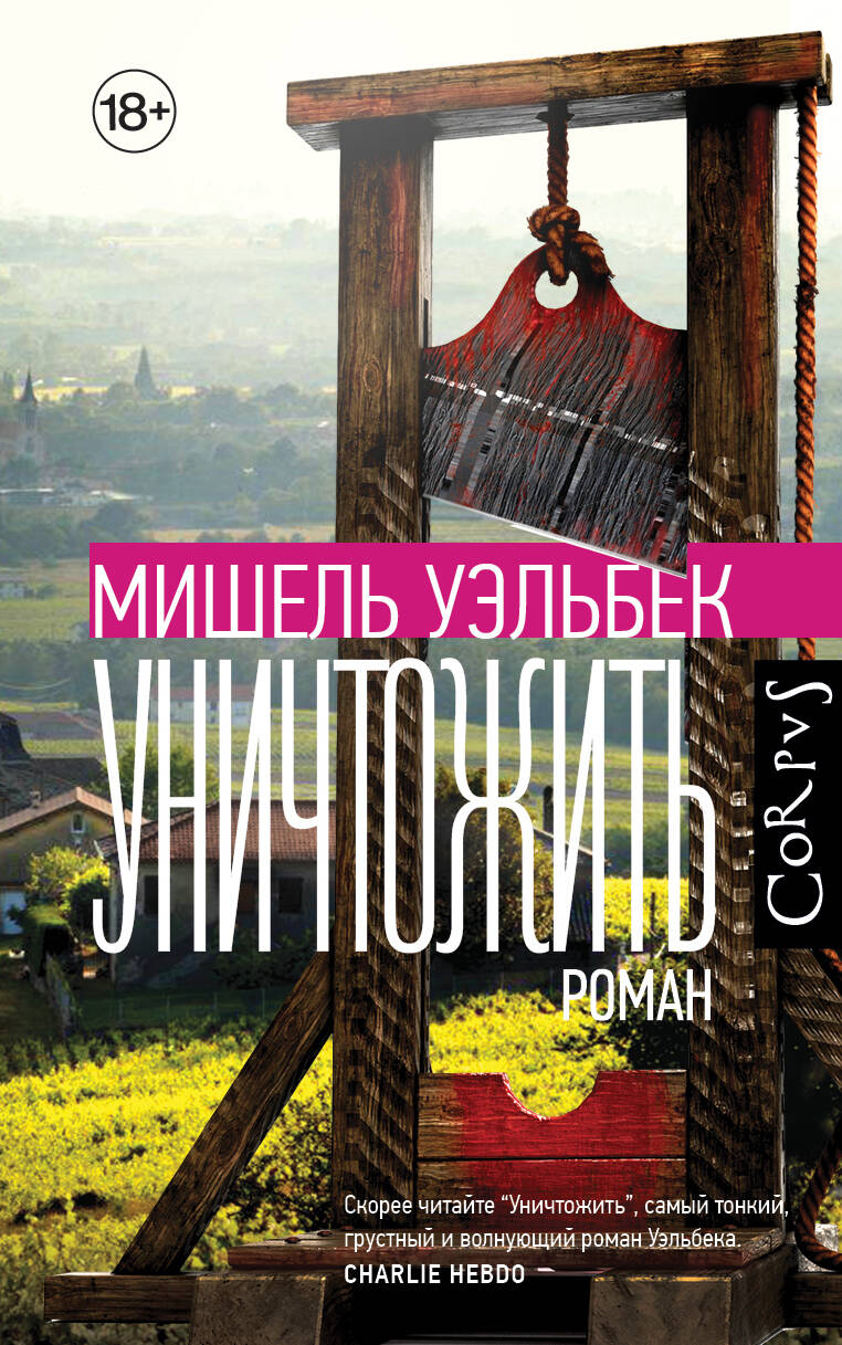

Уничтожить