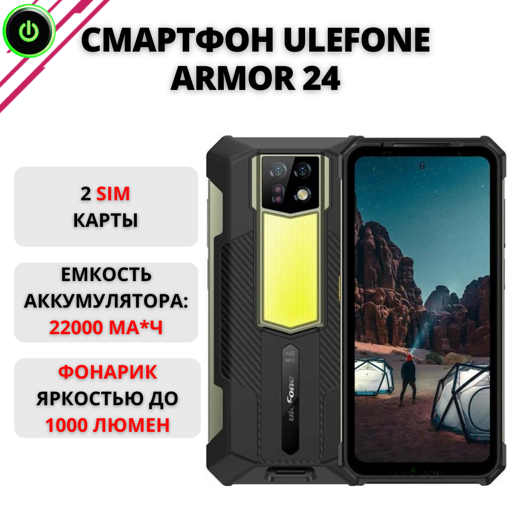 

Смартфон Ulefone 24 12/256GB Black (012373), 24