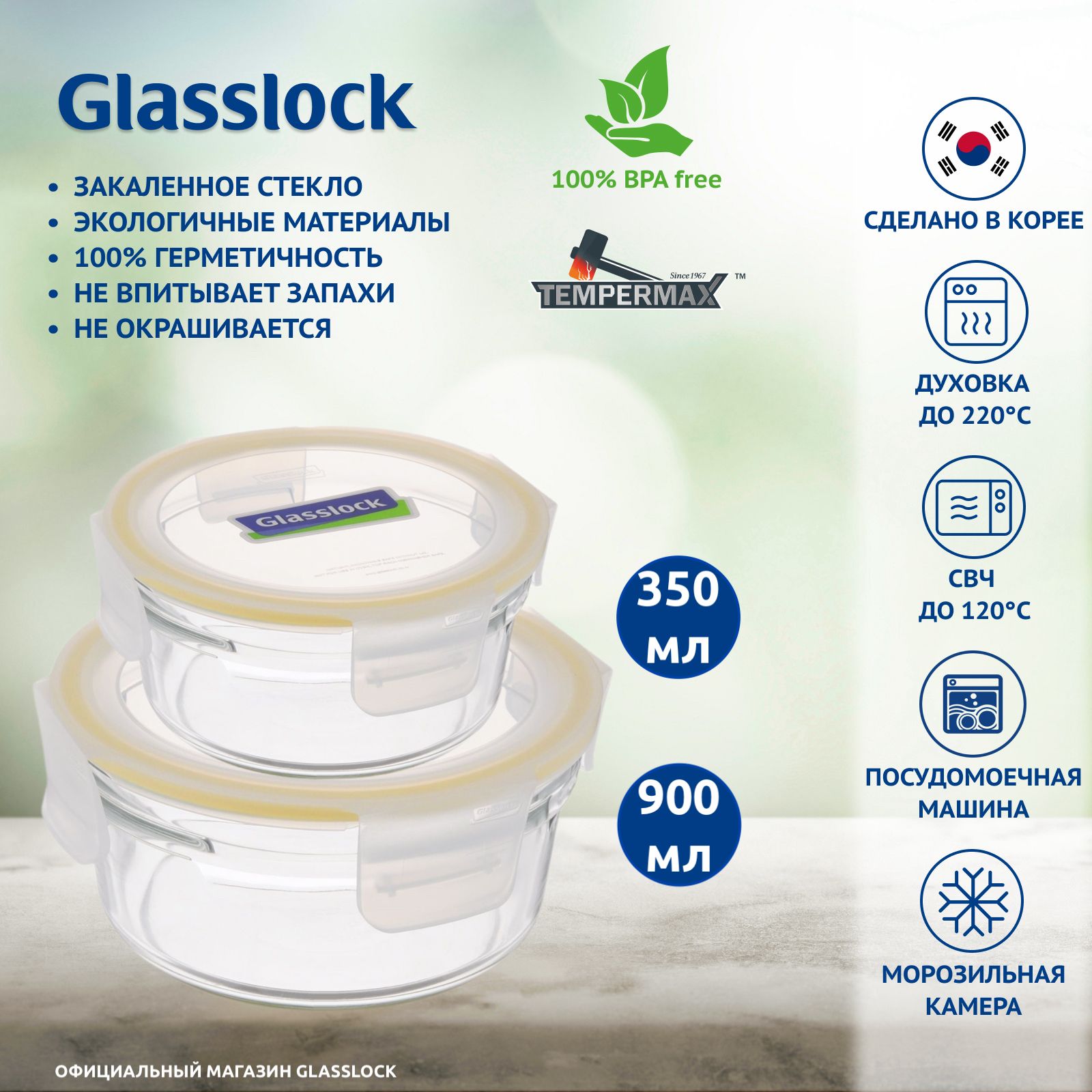 Набор контейнеров Glasslock ORCTSET-090