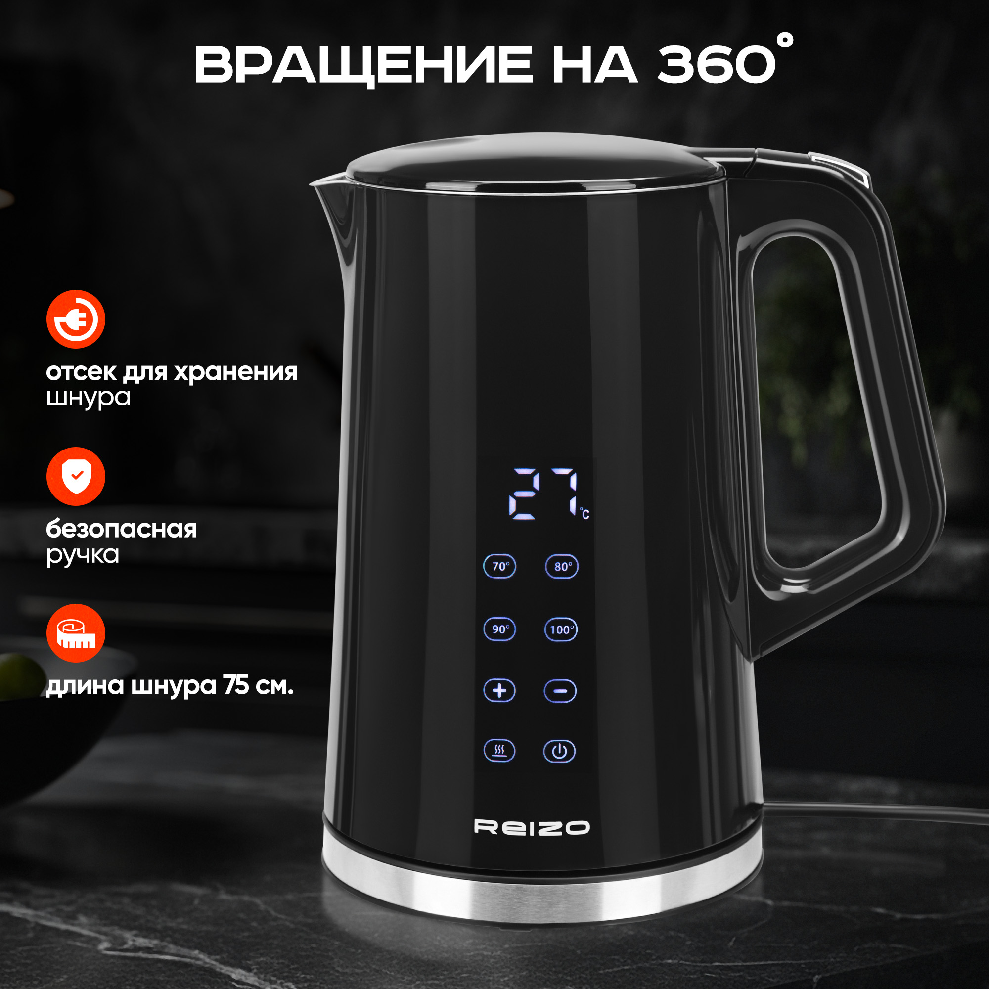 

Чайник электрический REIZO RE 1.7 л черный, RE