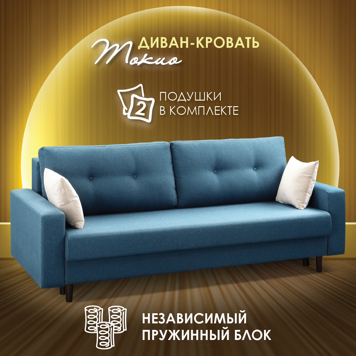 Диван-кровать AMI MEBEL Токио с подушками 220х94х92 см рогожка синяя 35599₽