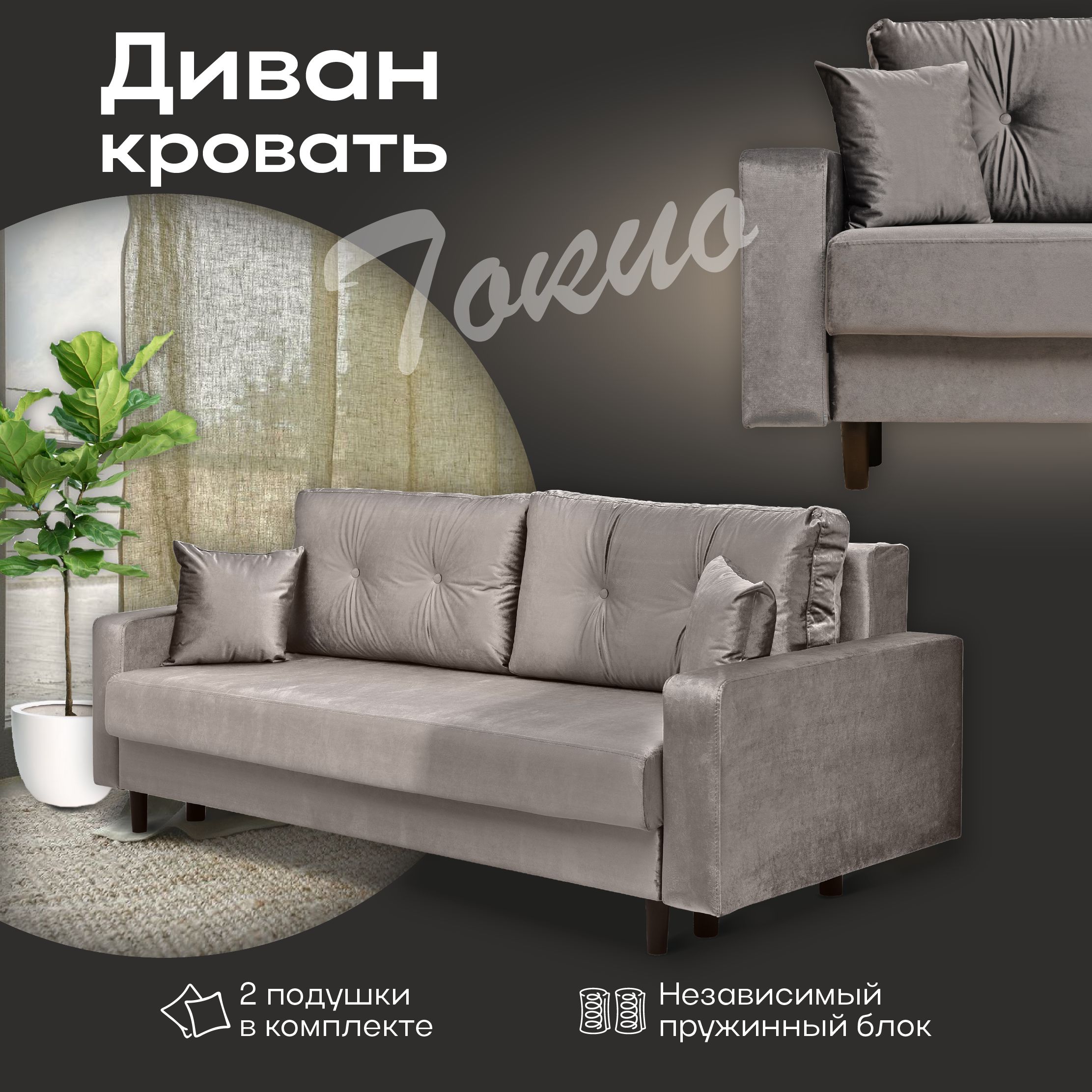 Диван-кровать AMI MEBEL Токио с подушками 220х94х92 см, бархат серый