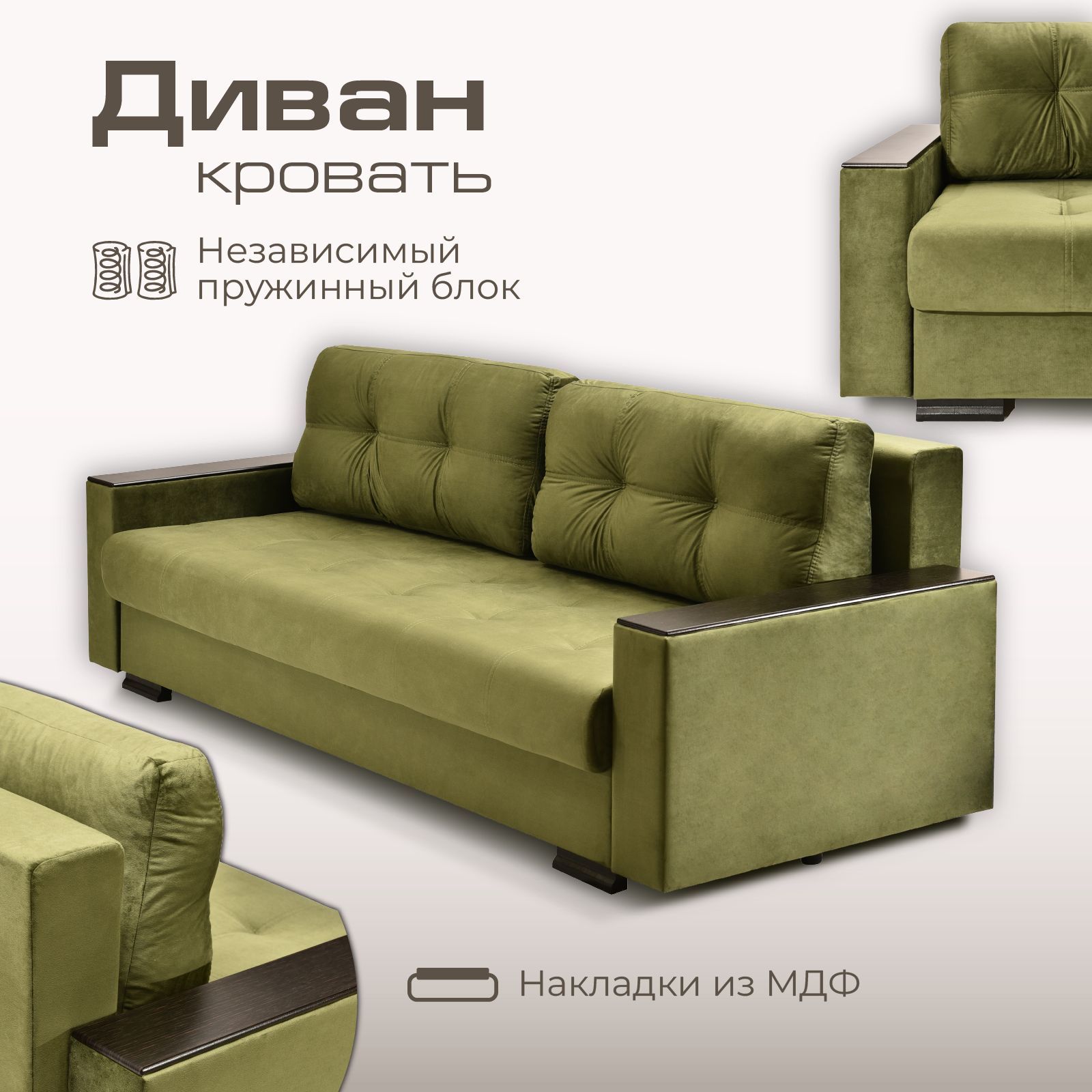 Диван-кровать AMI MEBEL Николетти 231х104х86 см, вельвет оливковый