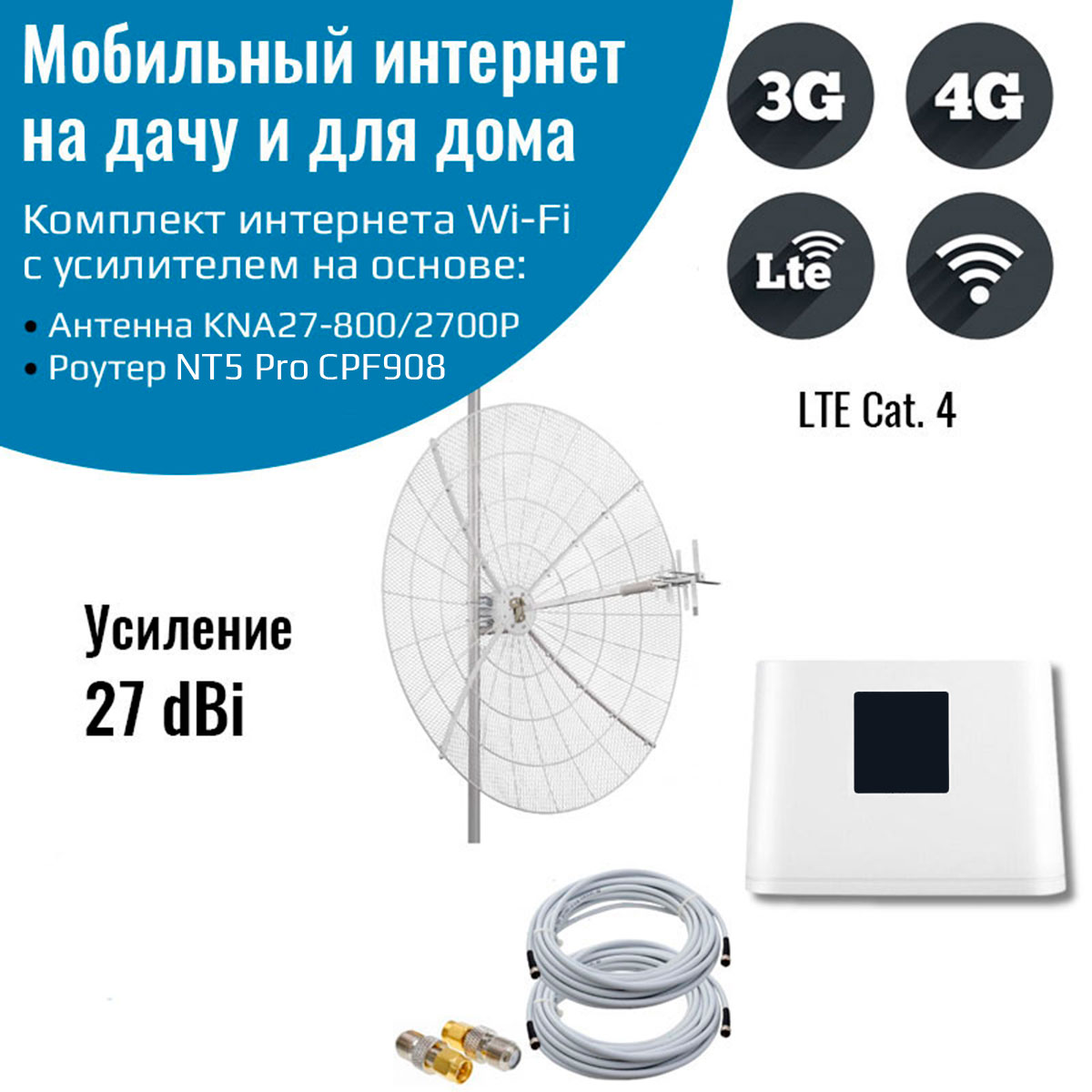 

Мобильный интернет 3G/4G/WI-FI – Olax CPF908-P с антенной KNA27-800/2700P
