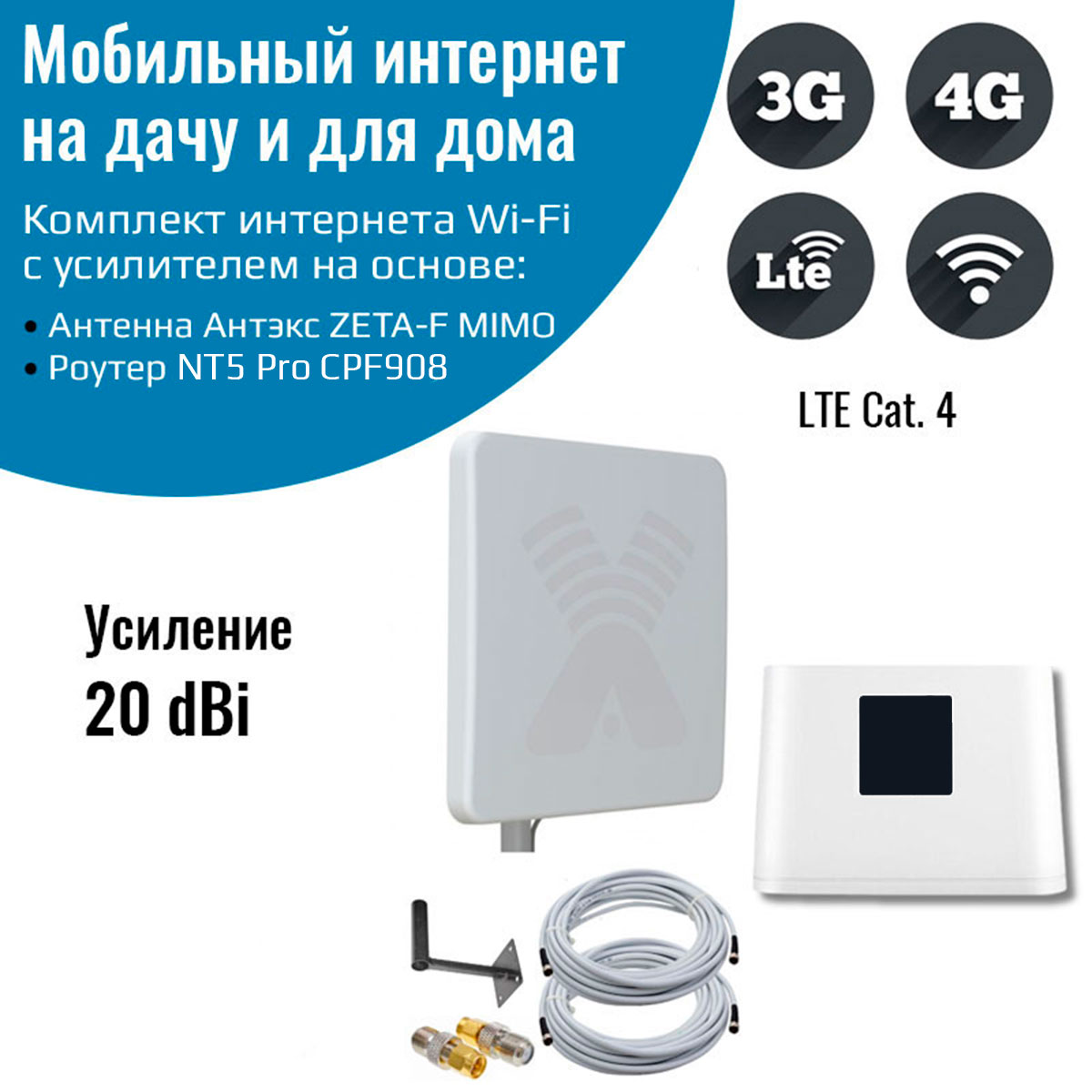 

Комплект интернета WiFi для дачи 3G/4G/LTE – Olax CPF908-P с антенной ZETA-F MIMO 20 ДБ