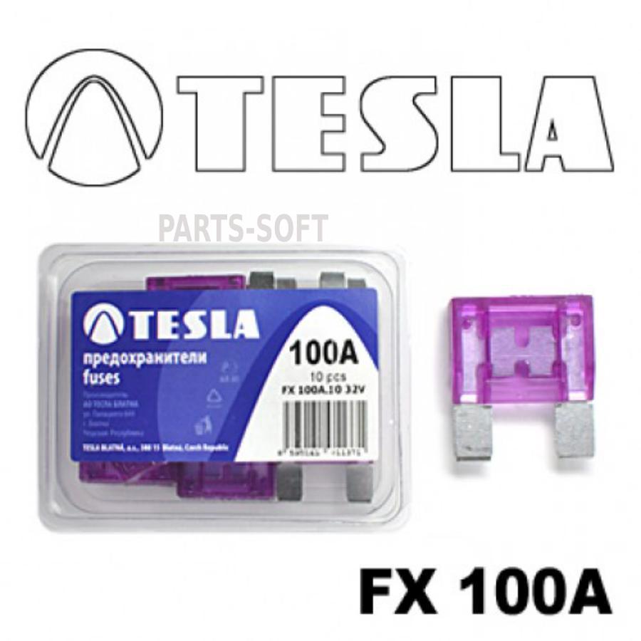 

Предохранители FX100А MAXI (флажковый)( шт) Тесла