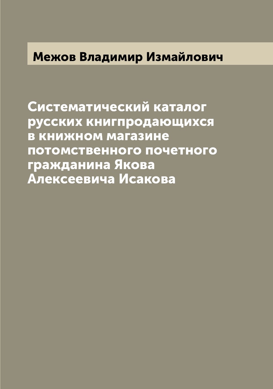 фото Книга систематический каталог русских книгпродающихся в книжном магазине потомственного... archive publica