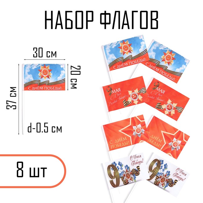

Флаг Take it easy 9 мая 30 х 20 см с древком, 8 шт