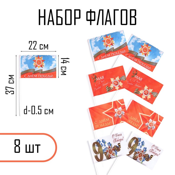 

Флаг Take it easy 9 мая 14 х 22 см с древком, 8 шт