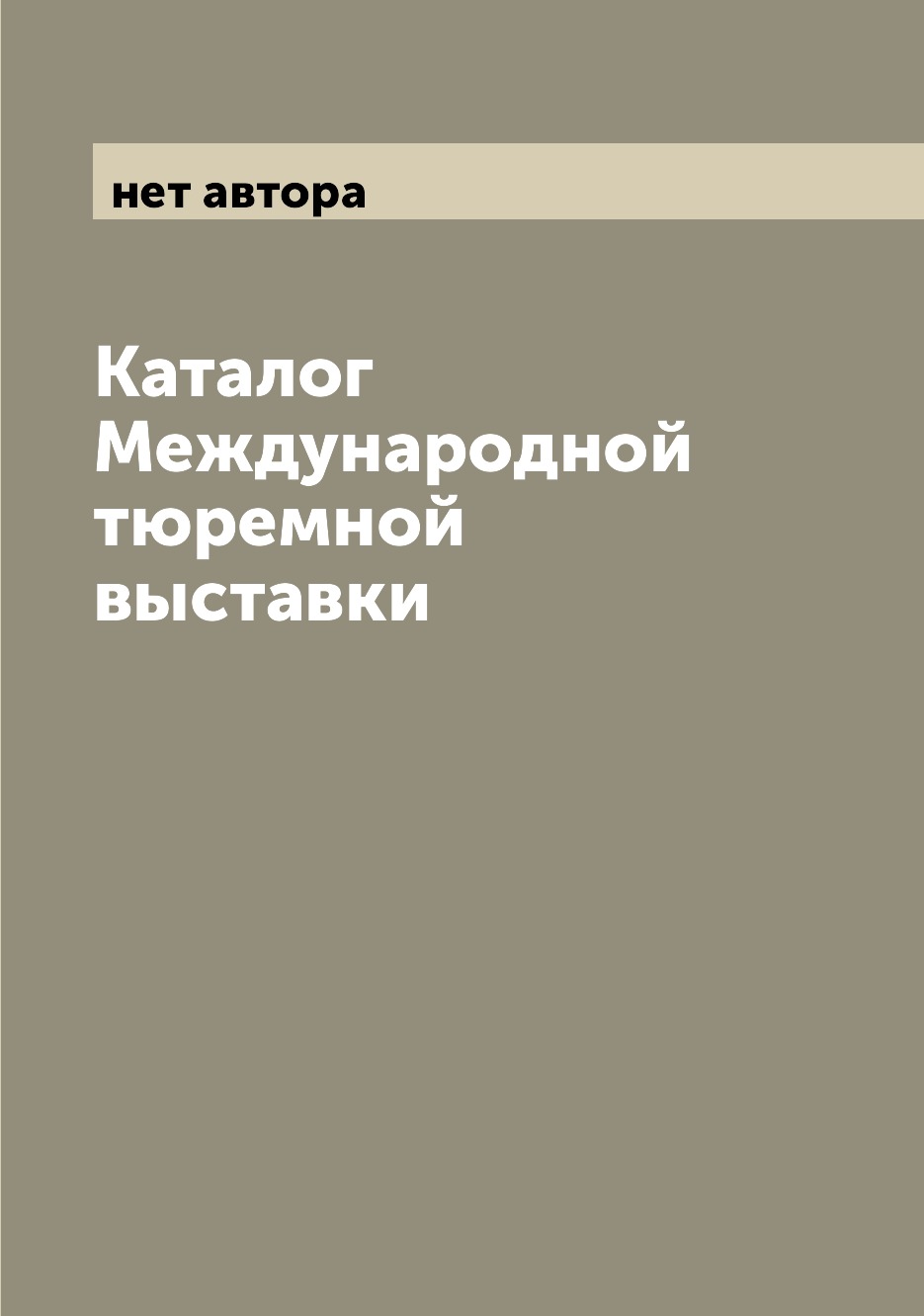 Книга Каталог Международной тюремной выставки