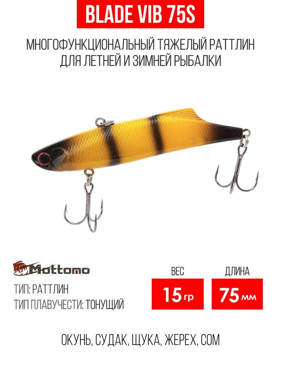 

Воблер Mottomo Blade VIB 75S 15g Bumblebee, Разноцветный, Blade VIB