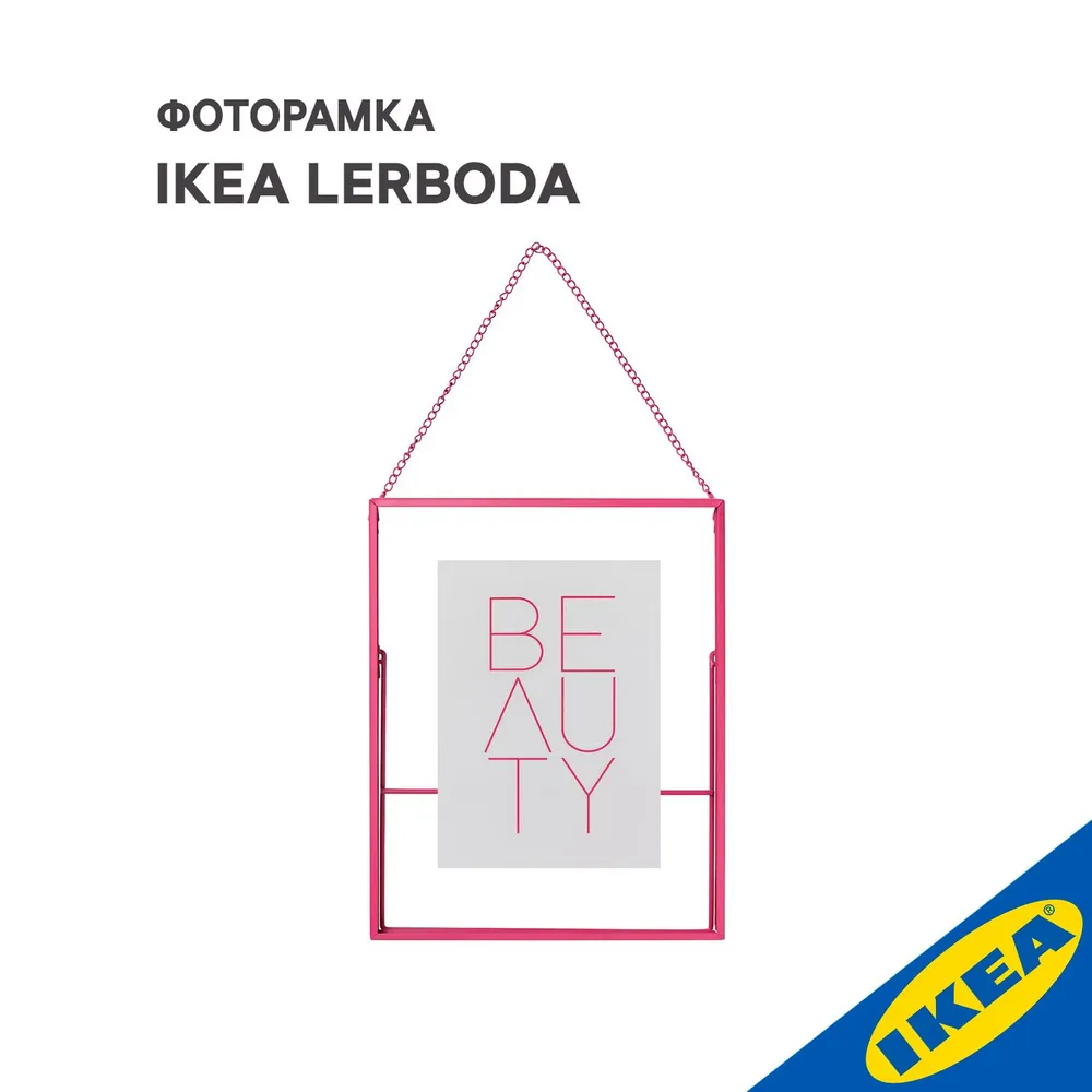 Фоторамка IKEA LERBODA 20x25 см розовый 970₽