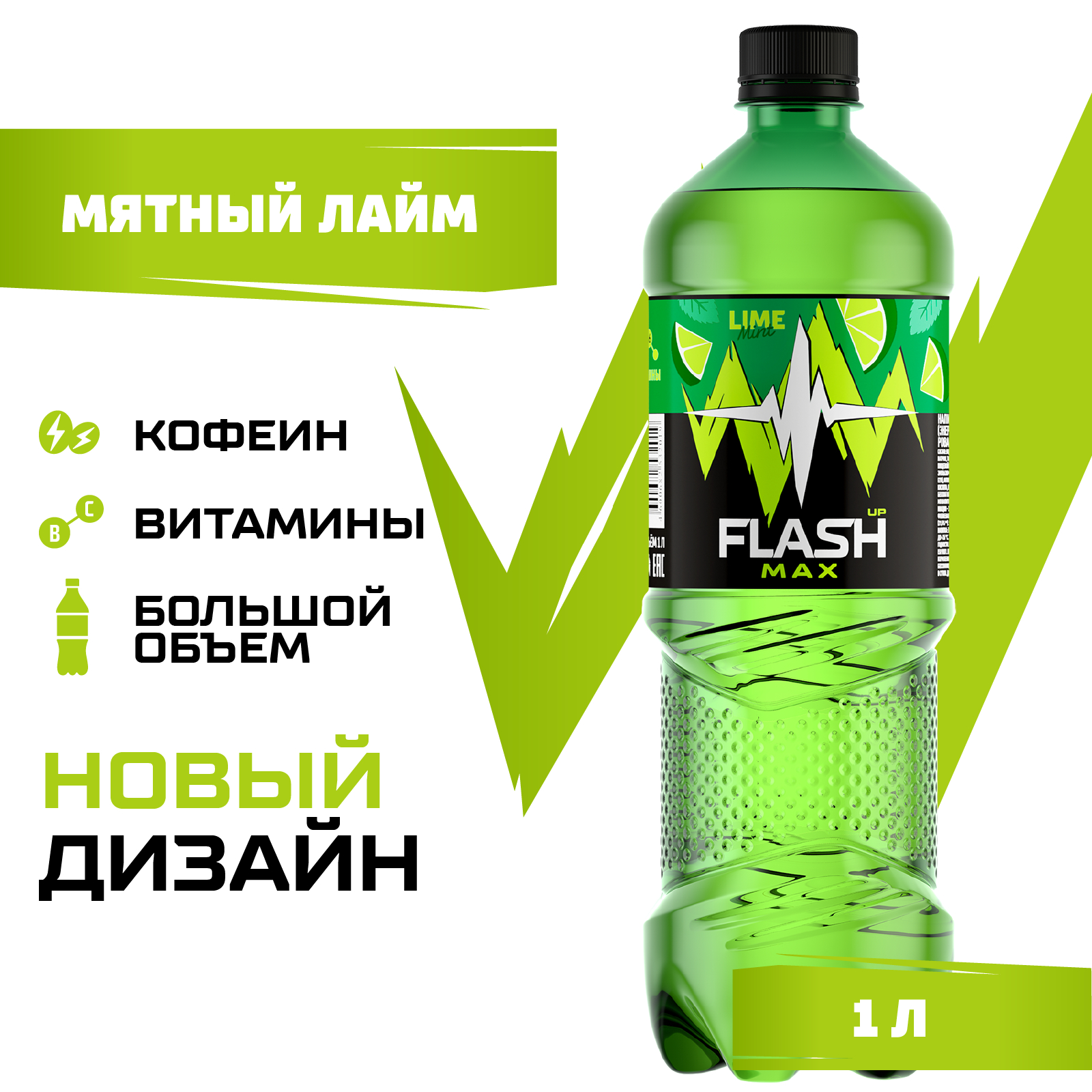 Энергетический напиток Flash Up Max Мятный лайм 1 л, бутылка