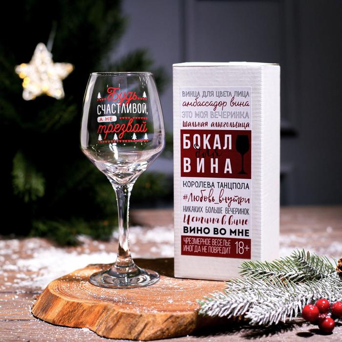 

Бокал для вина Будь счастливой! 350 мл., деколь, Прозрачный