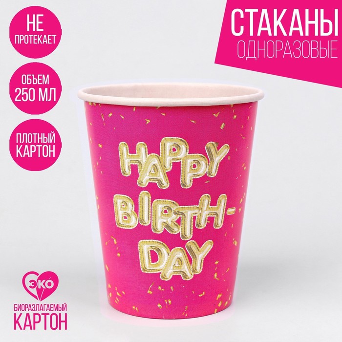 

Стакан бумажный Happy Birthday, набор 6 шт, 250 мл, Сервировка стола. День рождения