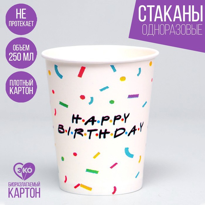 фото Стакан бумажный happy birthday, набор 6 шт, 250 мл страна карнавалия