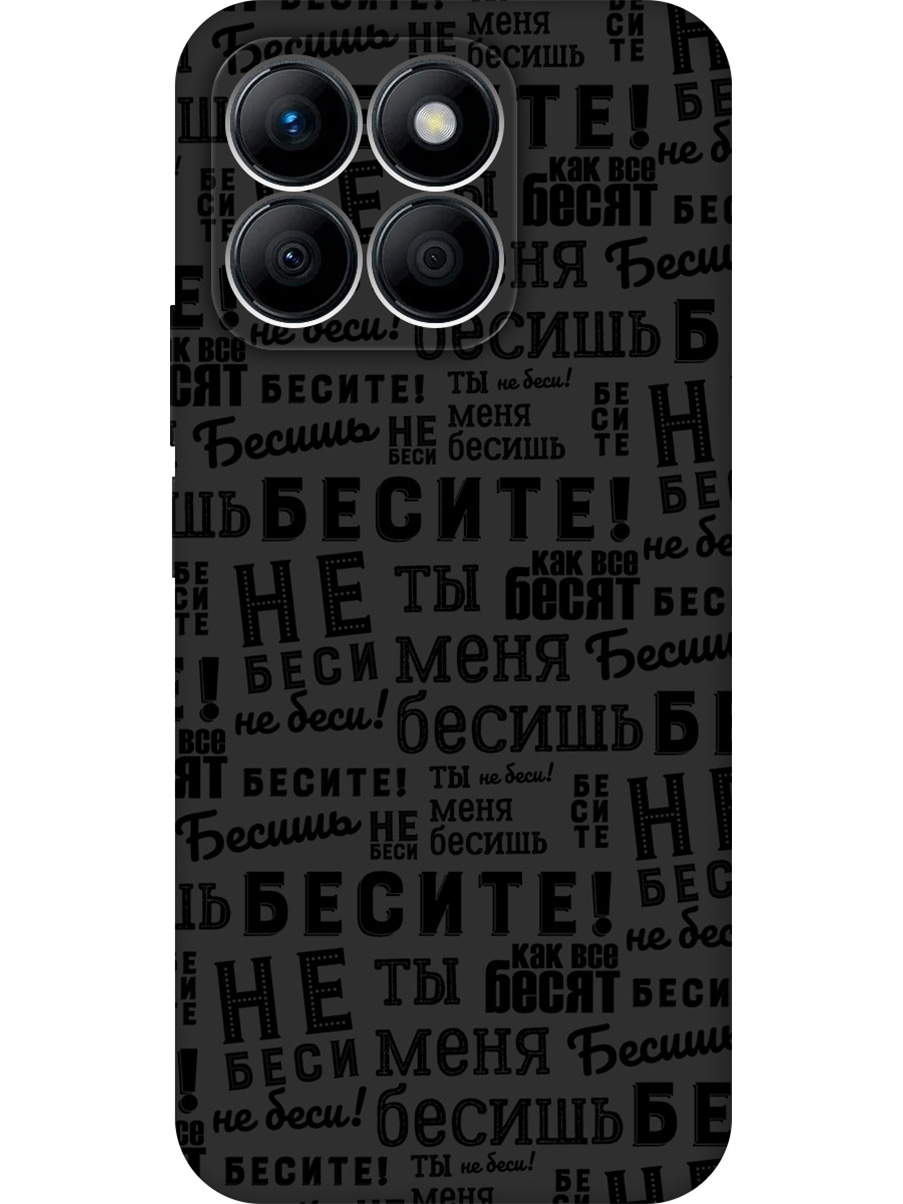 

Силиконовый чехол на Honor X8b с принтом "Бесите" матовый черный, 781973262