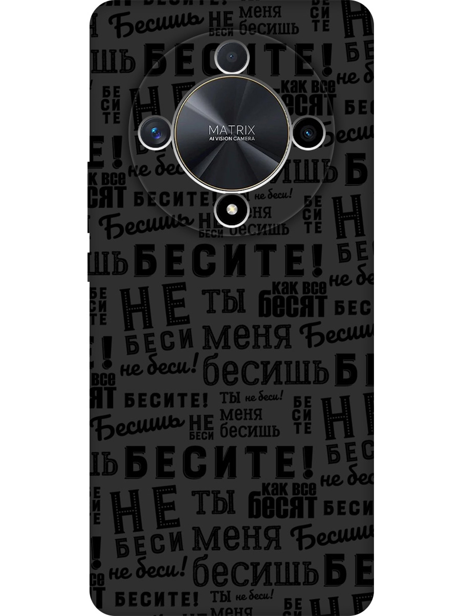 

Силиконовый чехол на Honor X9b / X50 с принтом "Бесите" матовый черный, 781974362