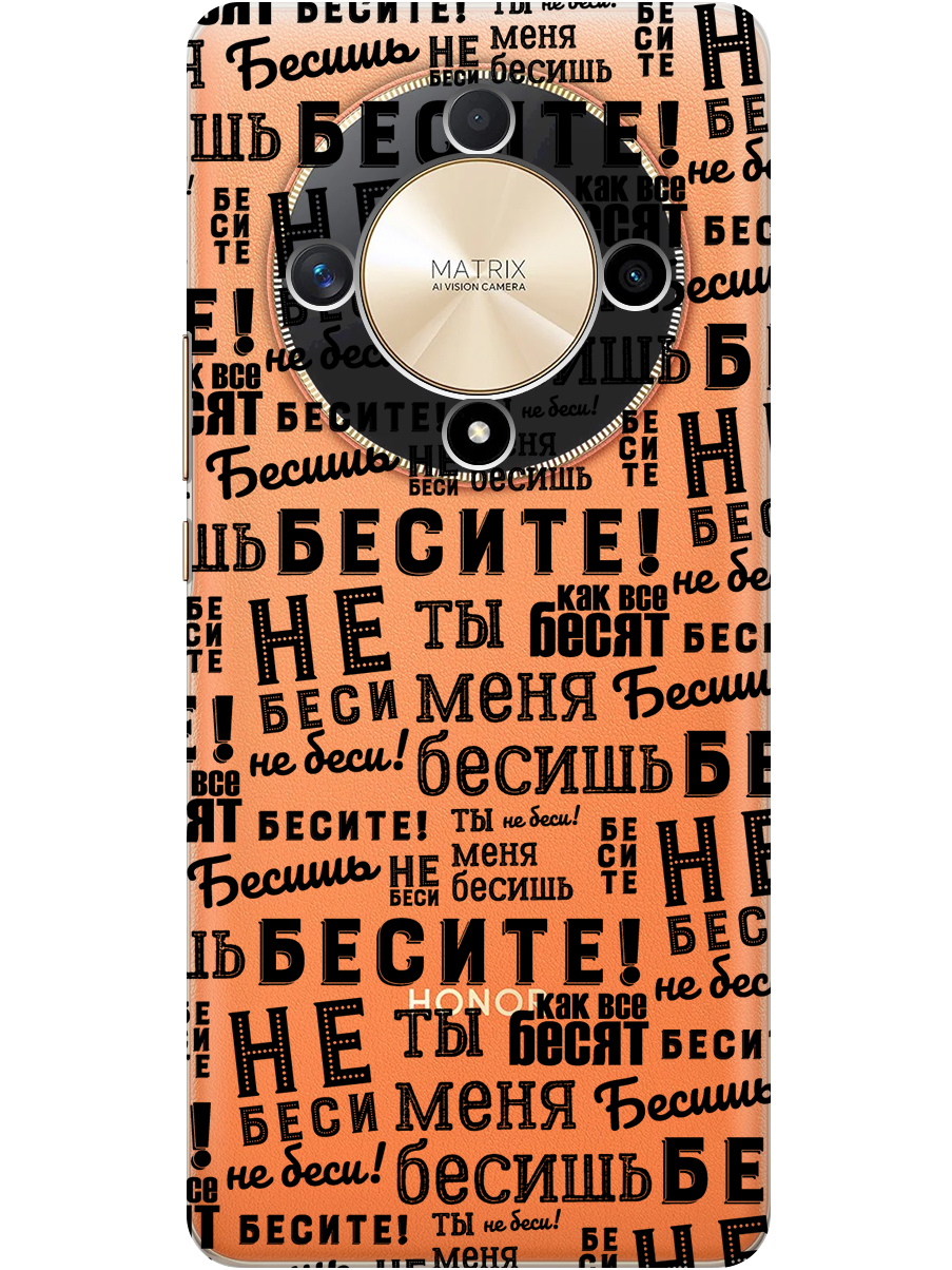 

Силиконовый чехол на Honor X9b / X50 с принтом "Бесите" прозрачный, Прозрачный;черный, 781974362
