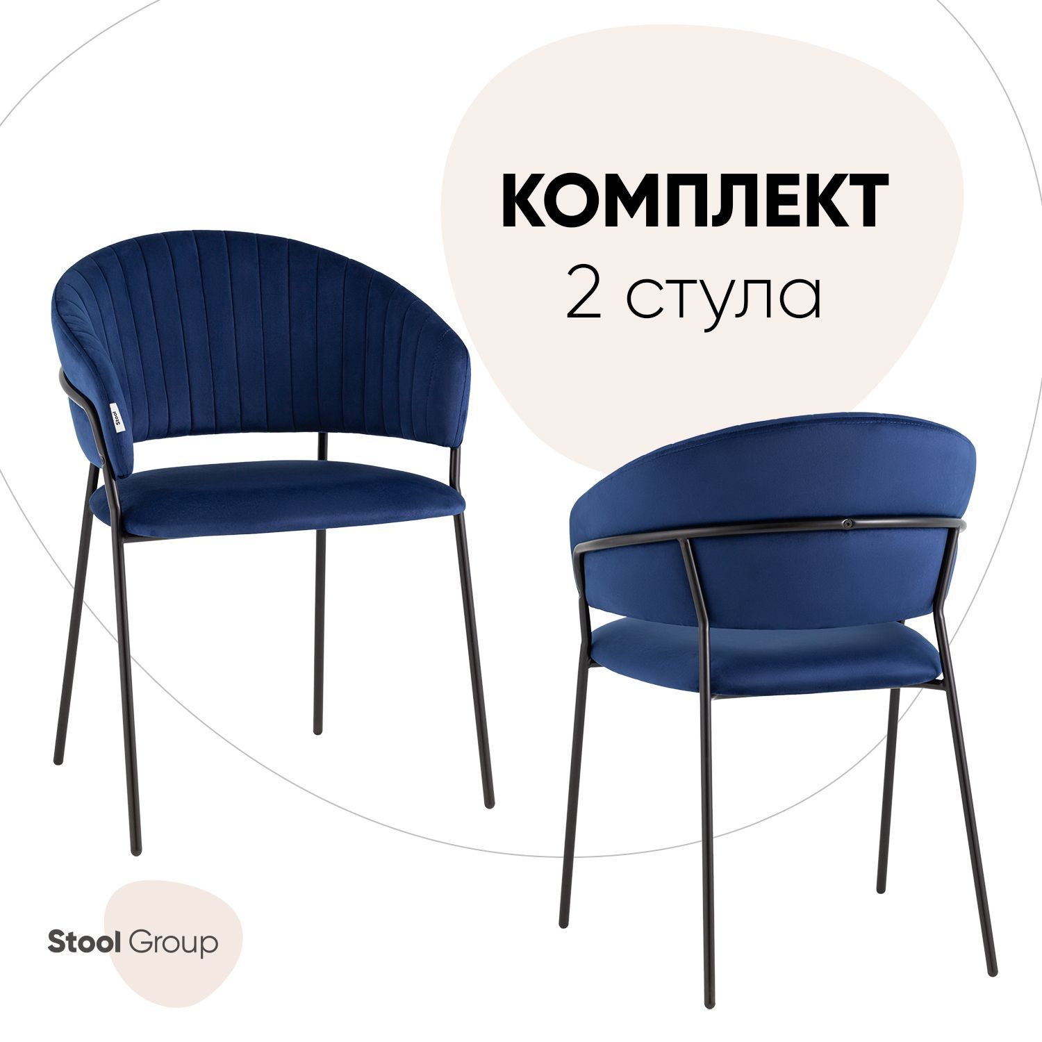 

Стулья Stool Group Бруно, комплект 2 шт, велюр, синий, Бруно