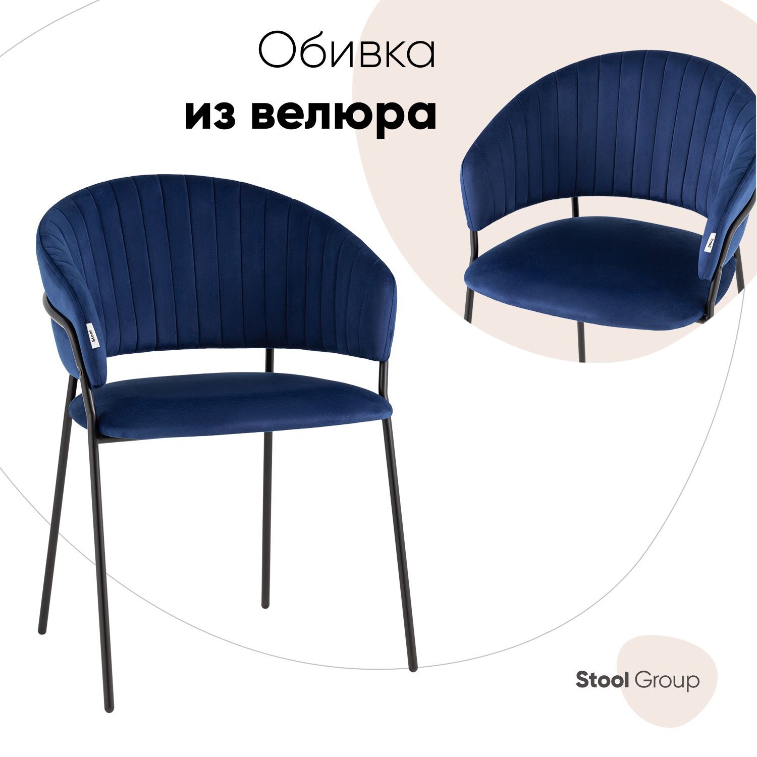 

Стул Stool Group Бруно, велюр синий, Бруно
