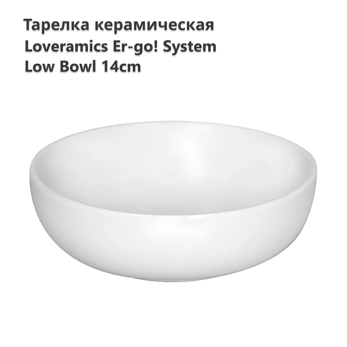 

Тарелка LOVERAMICS D101-23B