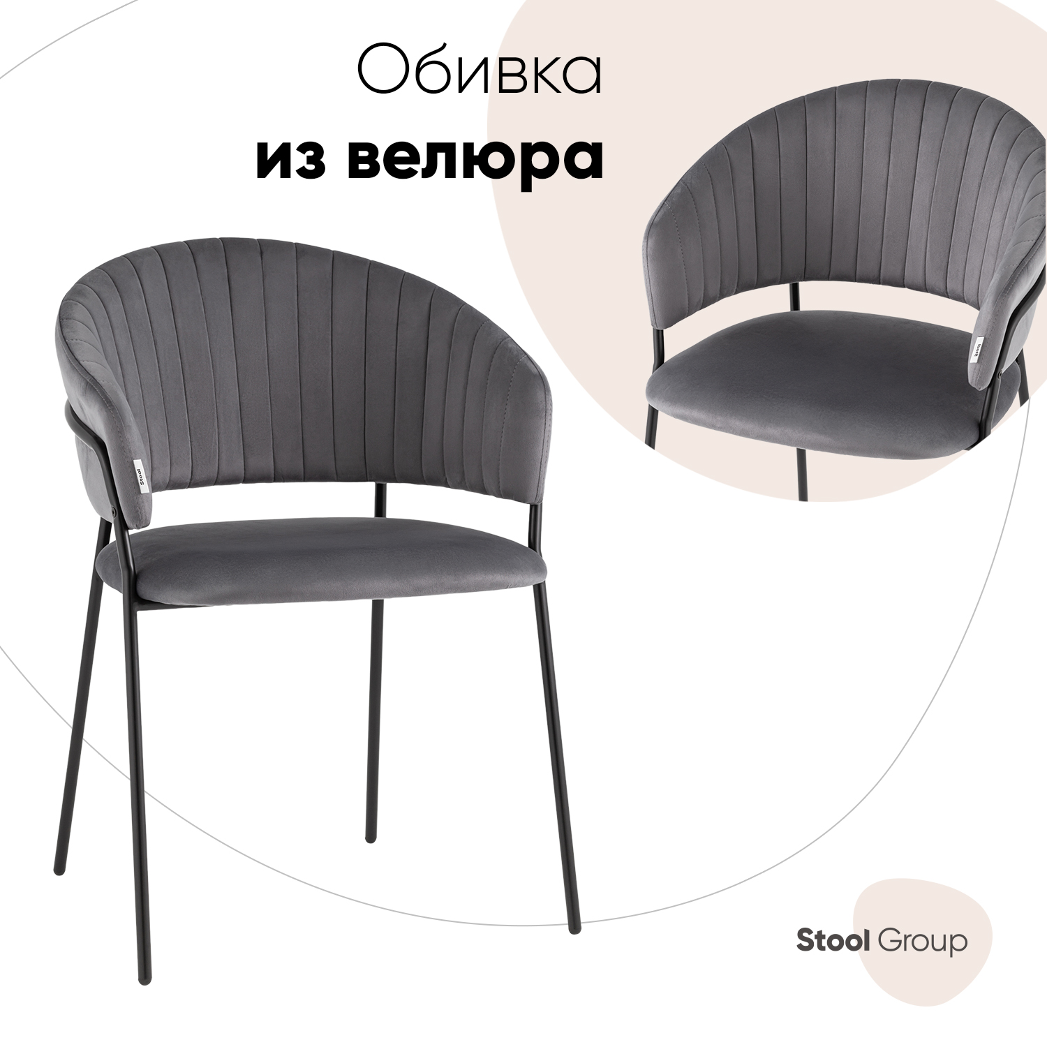 

Стул Stool Group Бруно, велюр серый, Бруно