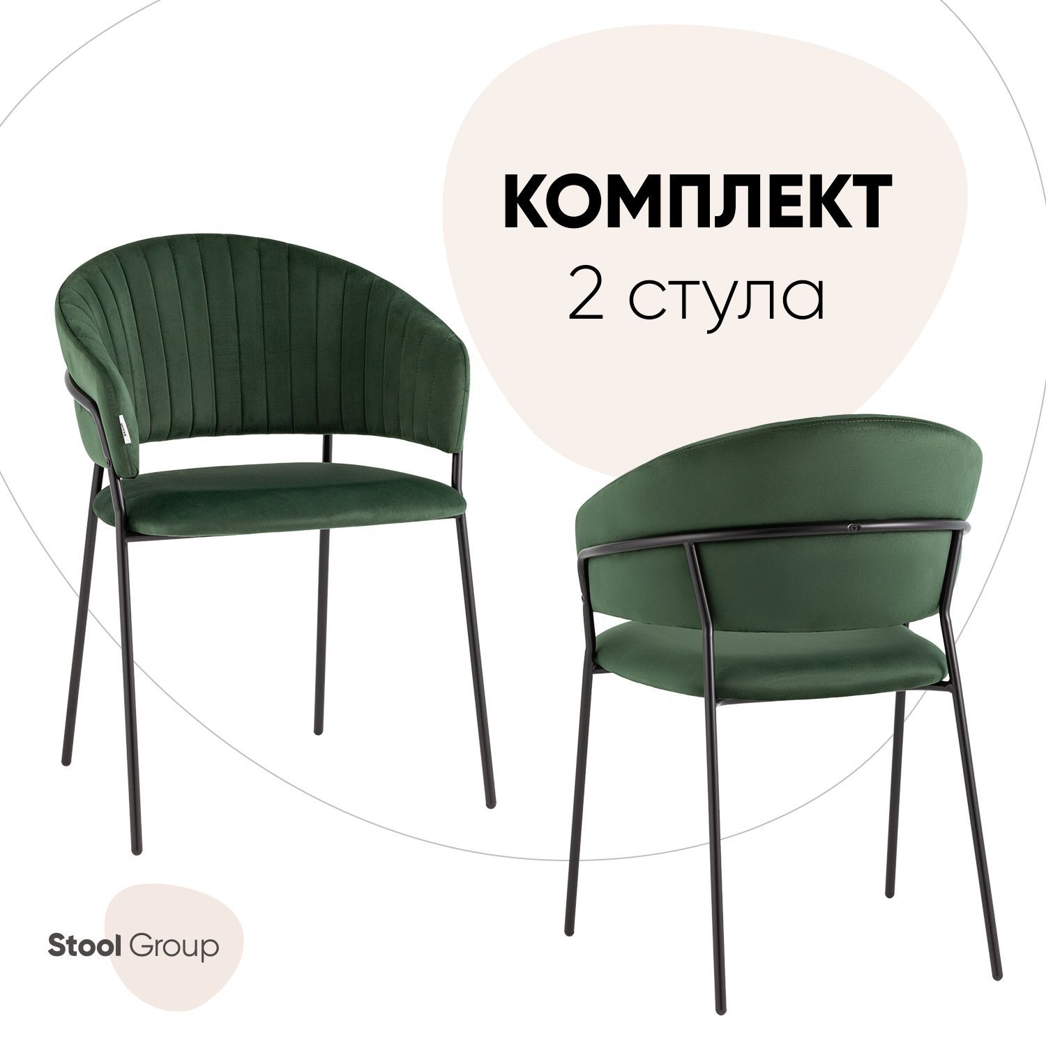 

Стулья Stool Group Бруно комплект 2 шт, велюр, зелёный, Бруно