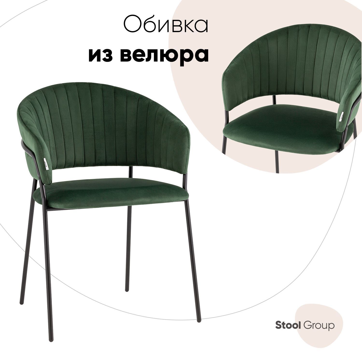 

Стул Stool Group Бруно, велюр зелёный, Бруно