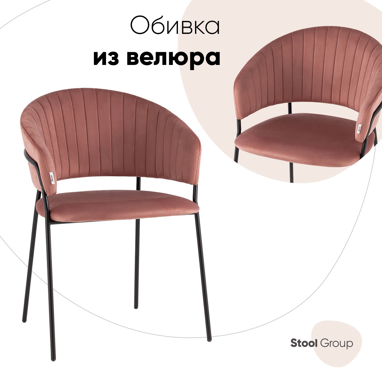 

Стул Stool Group Бруно, велюр пыльно-розовый, Бруно