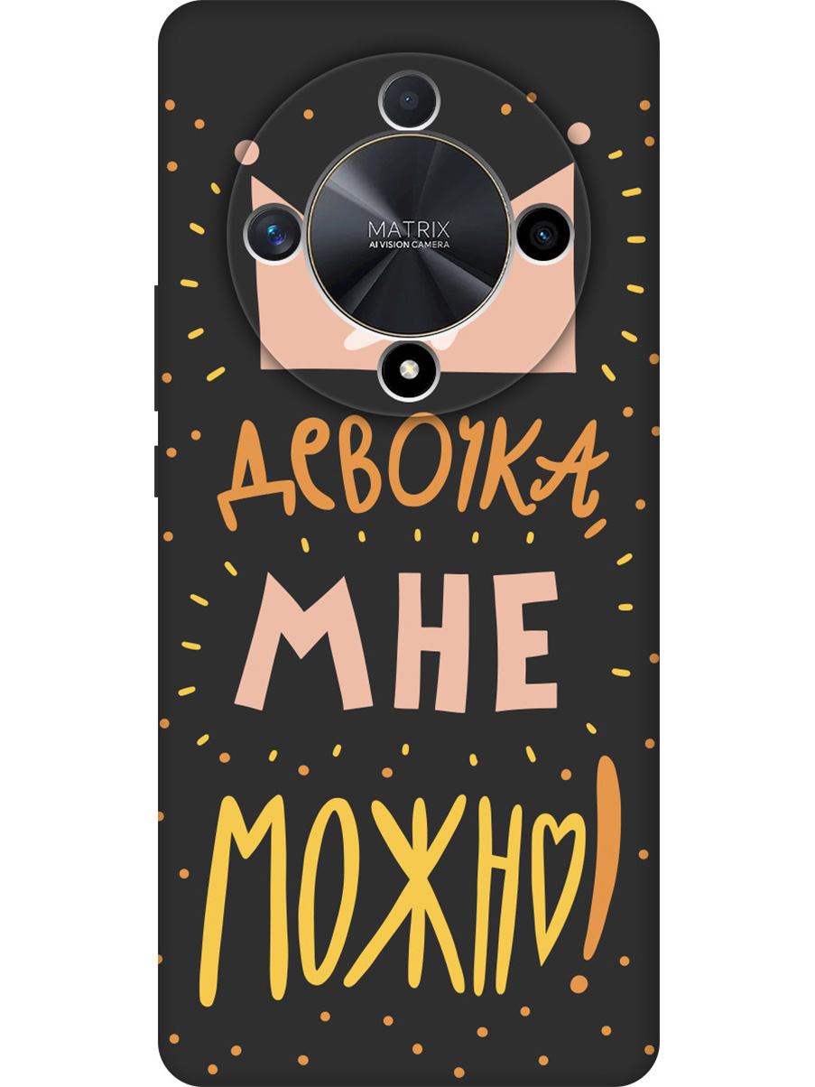 

Силиконовый чехол на Honor X9b / X50 с принтом "Мне можно!" матовый черный, Черный;прозрачный;оранжевый;розовый, 781974375