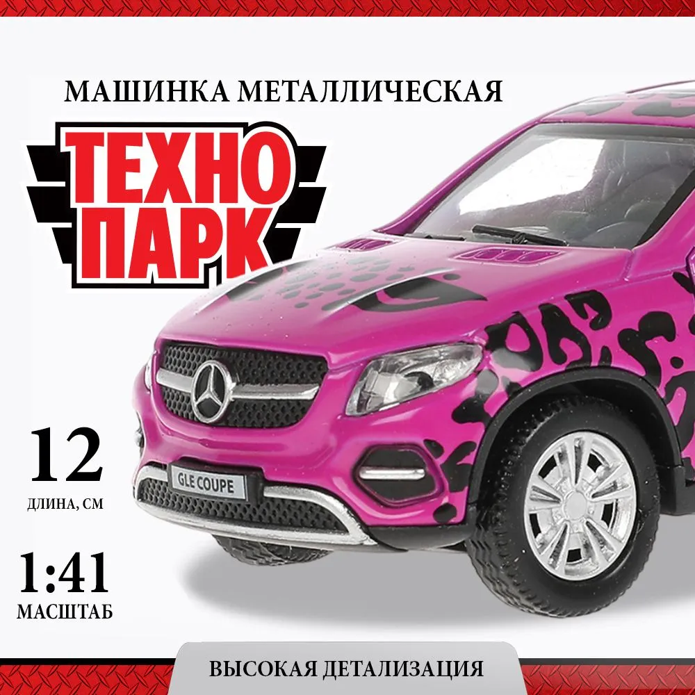 

Машинка металлическая ТехноПарк Mercedes-Benz Gle Coupe 12см розовая GLECOUPE-12GRL-PIN, Розовый