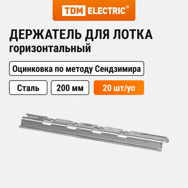 

Держатель TDM SQ2906-0203
