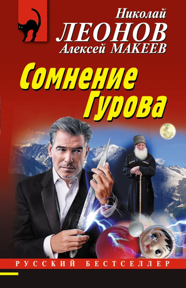 

Книга Сомнение Гурова