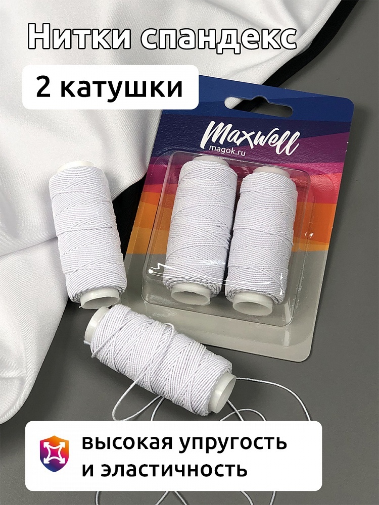 

Нитки Maxwell спандекс, 25 м, белый, 2 шт, спандекс, 25 м, белый, 2 шт
