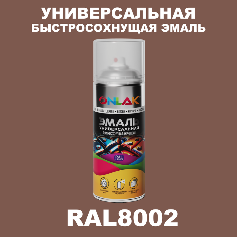 

Эмаль акриловая ONLAK RAL 8002 полуматовая, Коричневый, RAL-AER400-SPREY