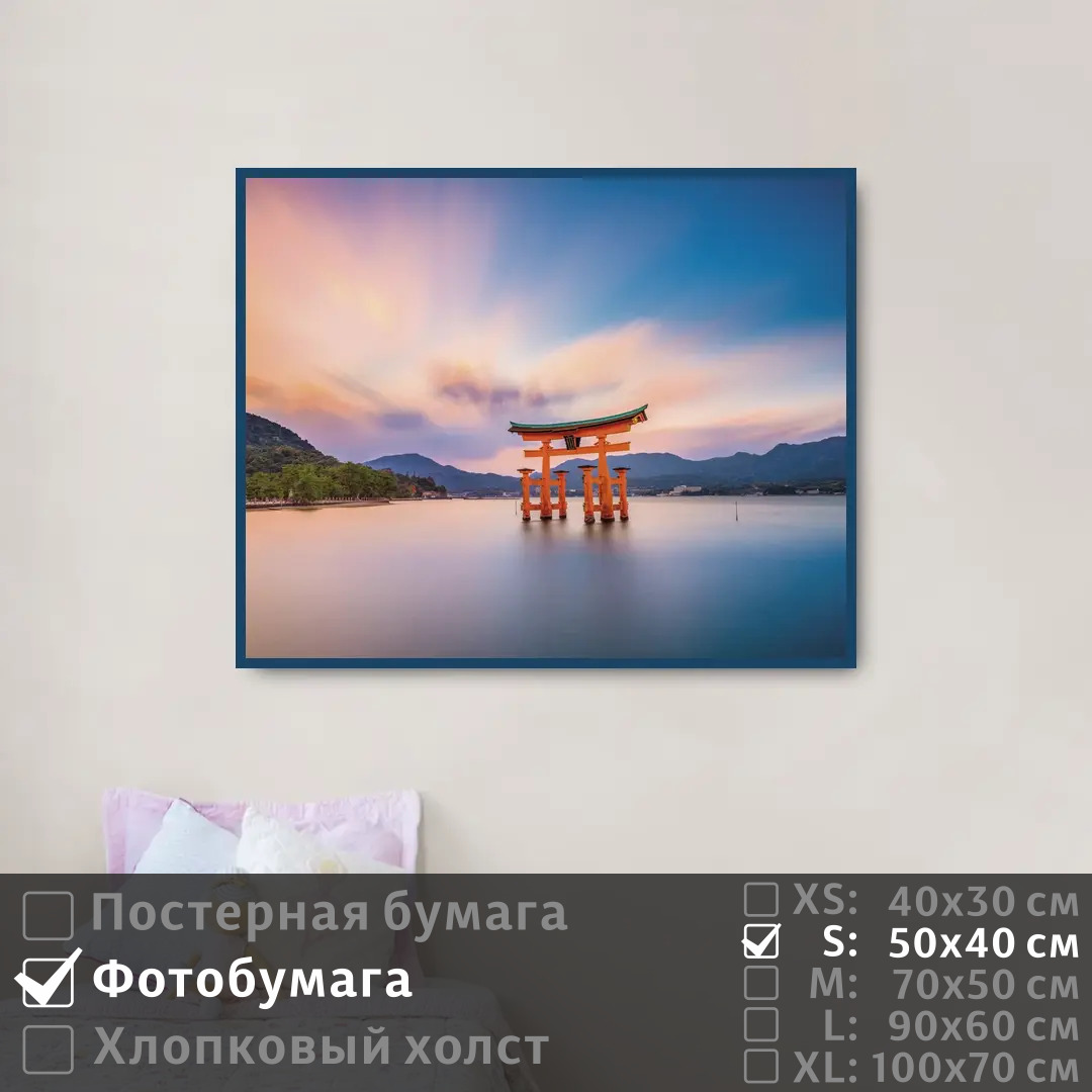 

Постер на фотобумаге ПолиЦентр Япония достопримечательность 50х40 см, ЯпонияДостопримечательность