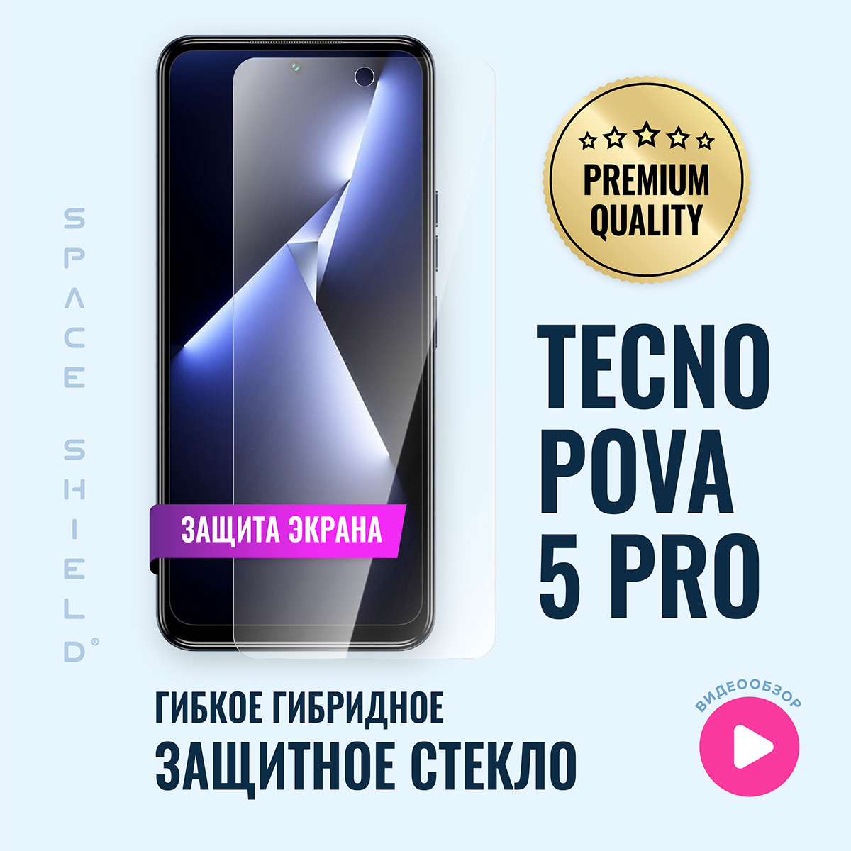 

Защитное стекло на экран Tecno Pova 5 Pro, TECNO POVA 5 Pro