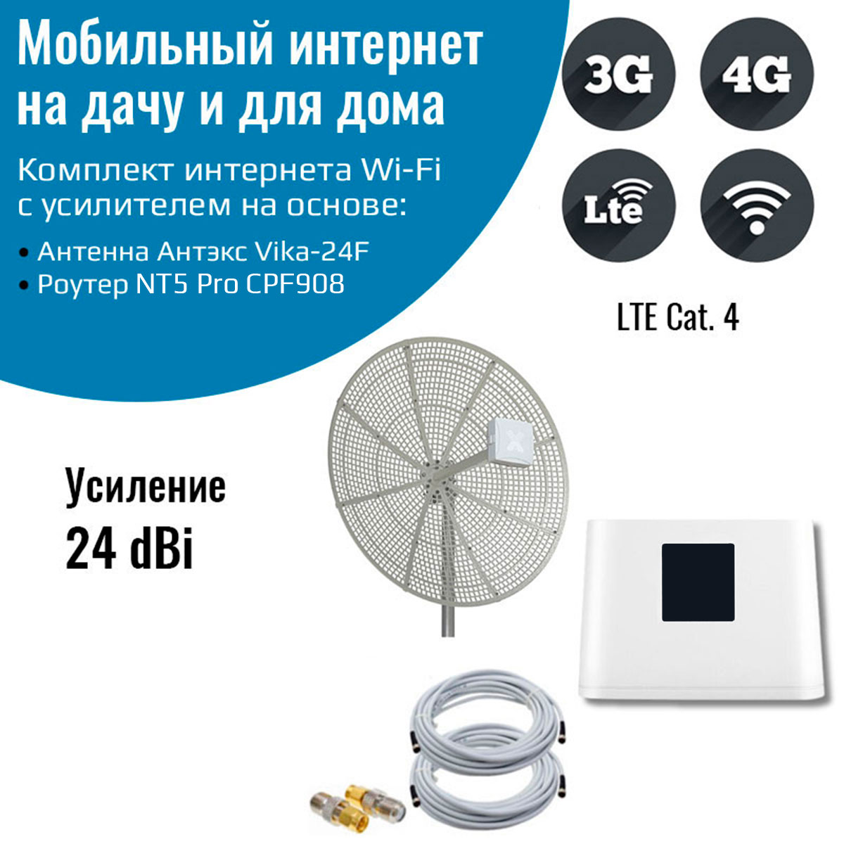 Мобильный интернет 3G/4G/WI-FI – Роутер Olax CPF908-P с антенной Vika-24F 600012780799