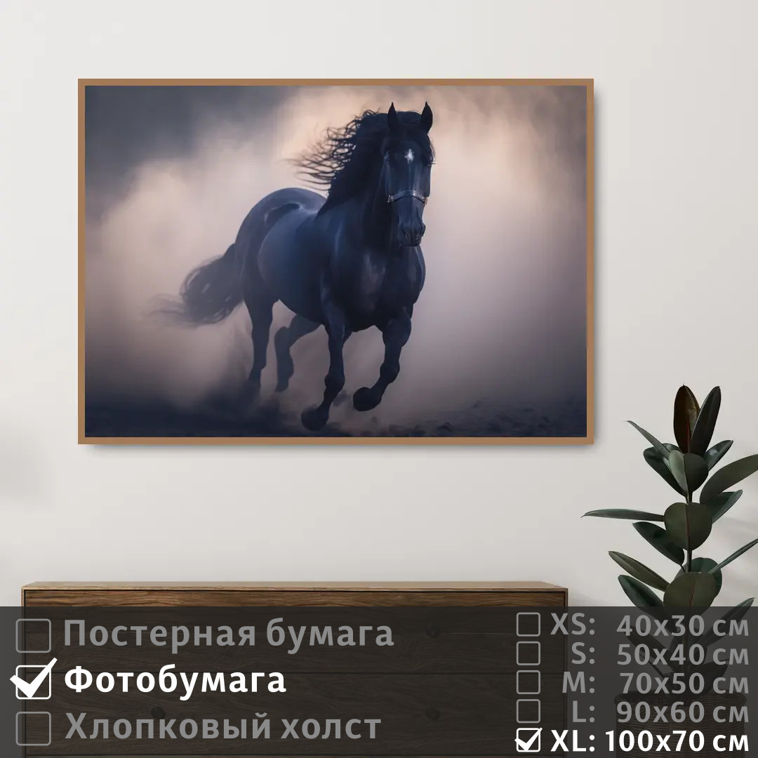 

Постер на фотобумаге ПолиЦентр Черная лошадь скачет по песку 100х70 см, ЧернаяЛошадьСкачетПоПеску1