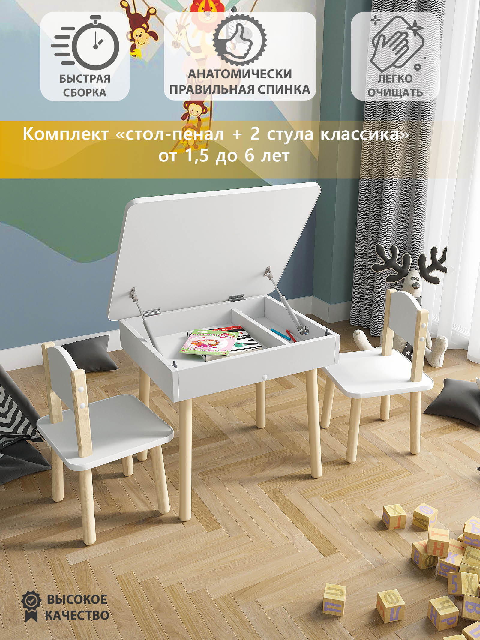 Комплект детский стол-пенал и 2 стула MEBEL GROMOV классические