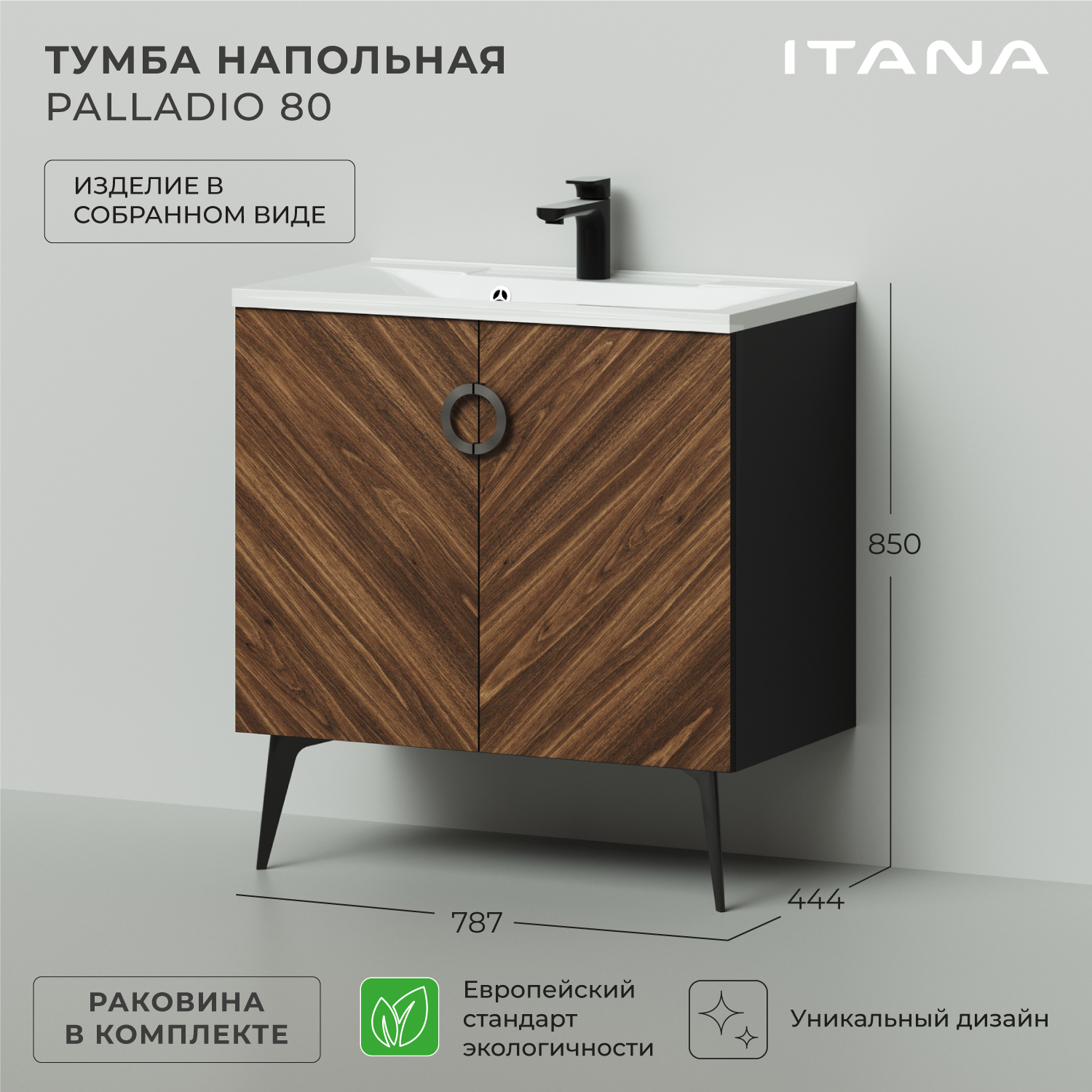 

Тумба с раковиной в ванную Итана Palladio 80 787х444х850 напольная Дуб Бурбон, Коричневый, Тумба с раковиной Palladio