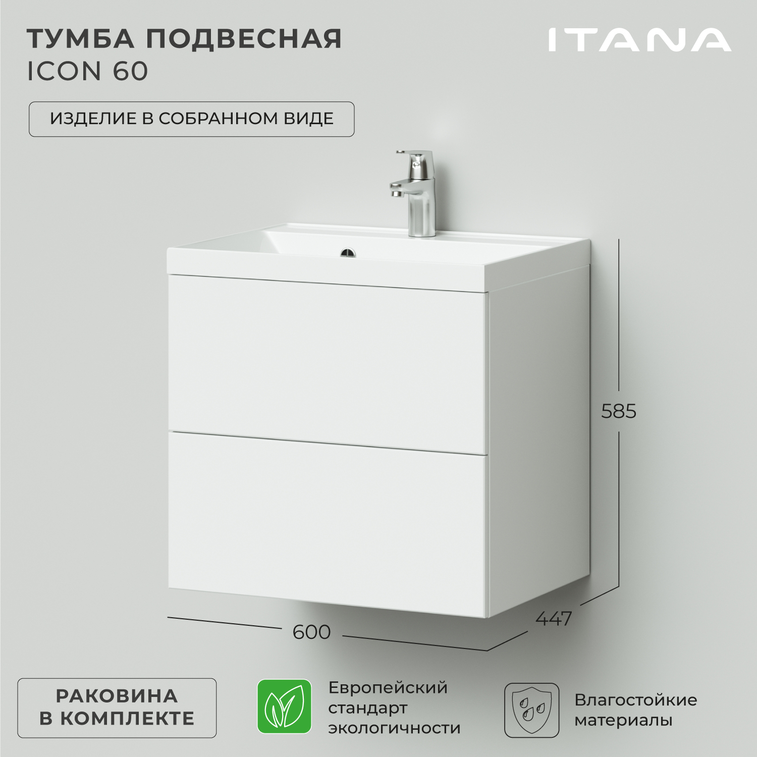 фото Тумба с раковиной в ванную итана icon 60 600х447х585 подвесная белый глянец itana