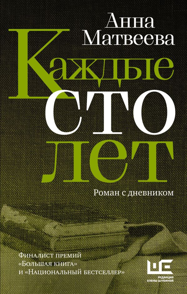 

Каждые сто лет