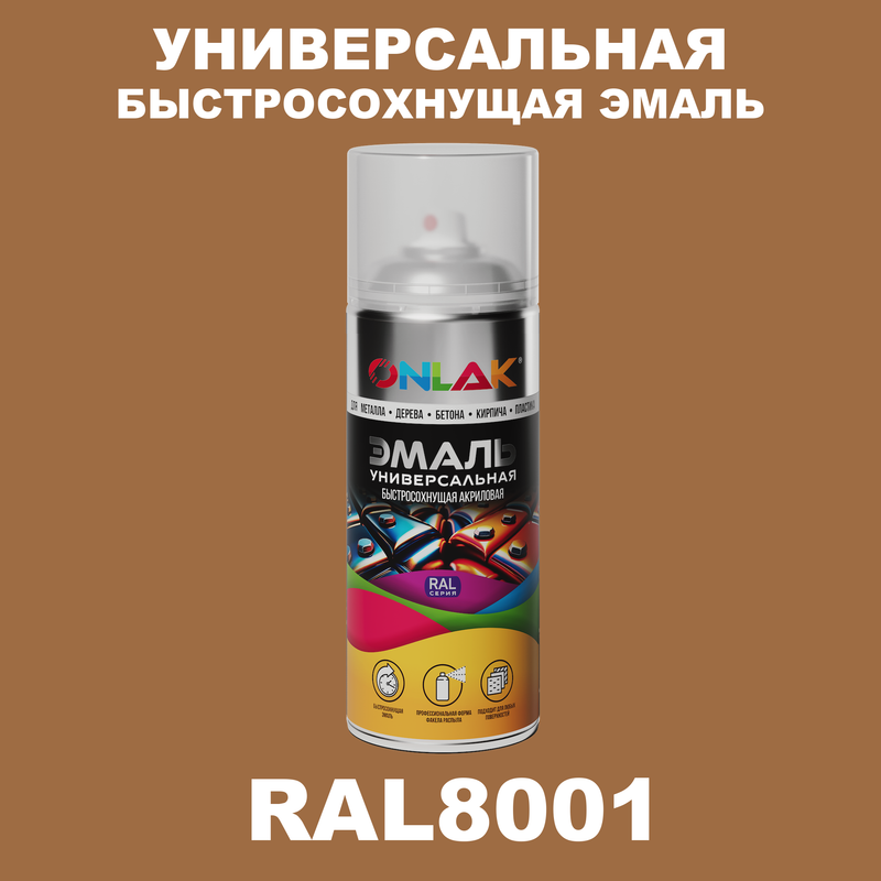 

Эмаль акриловая ONLAK RAL 8001 полуматовая, Коричневый, RAL-AER400-SPREY