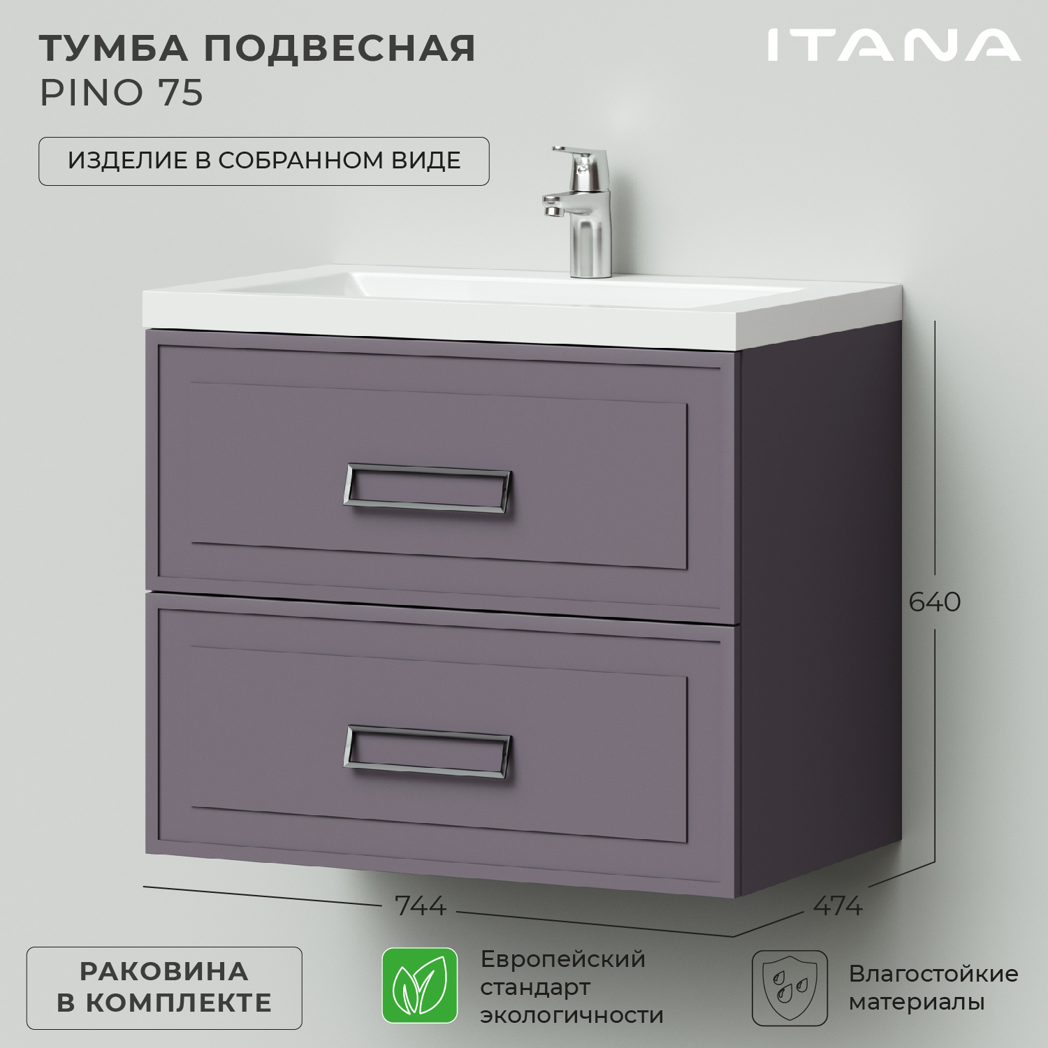 фото Тумба c раковиной в ванную итана pino 75 744х474х640 подвесная блэкберри itana